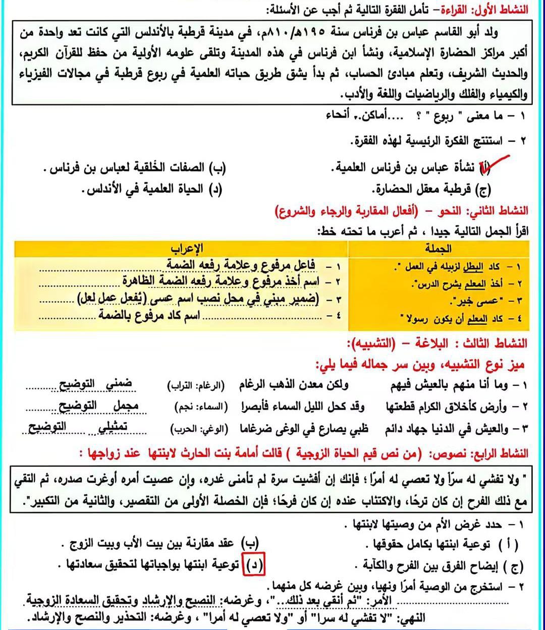 حل التقييم الرابع عربي أولى ثانوي الترم الأول 2026-2027